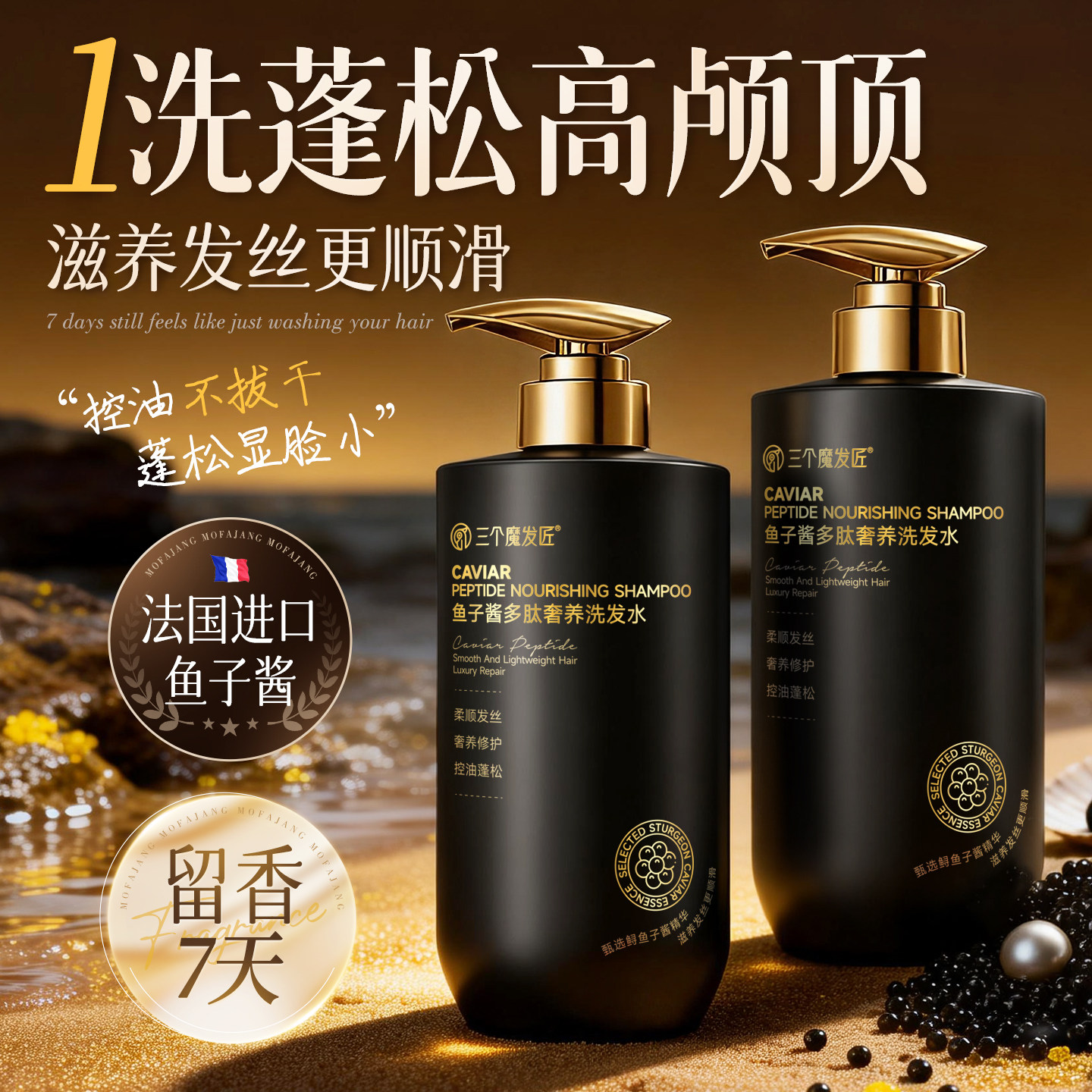 鱼子酱洗发水控油蓬松去屑柔顺改善毛躁干枯滋养头发正品牌旗舰店