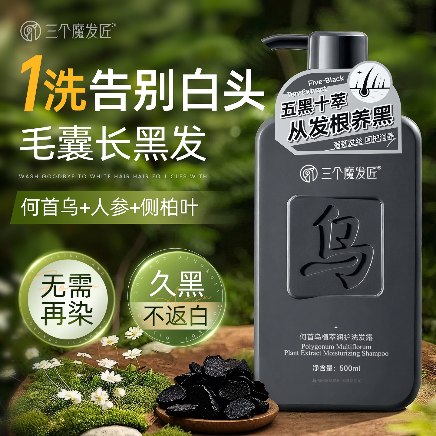 何首乌洗发水养发去屑止痒控油蓬松变黑发纯植物神器男女品牌正品