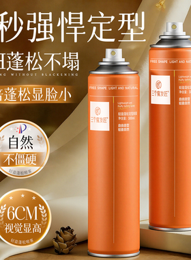 定型喷雾空气感持久自然蓬松刘海高颅顶发胶男士女头发干胶旗舰店