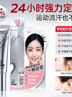 碎发神器整理膏女防炸毛儿童成人头发毛躁胎毛棒免洗刘海定型神器