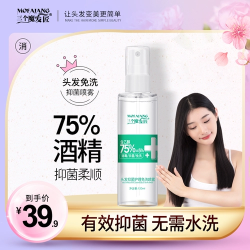 三个魔发匠 Масло для волос не требующее смывания, спрей, лечебный кондиционер подходит для вьющихся волос, предотвращение ломкости волос