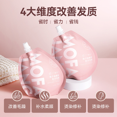 三个魔发匠鱼子酱发膜烫染修复干枯补水顺滑修毛躁发膜正品旗舰 l