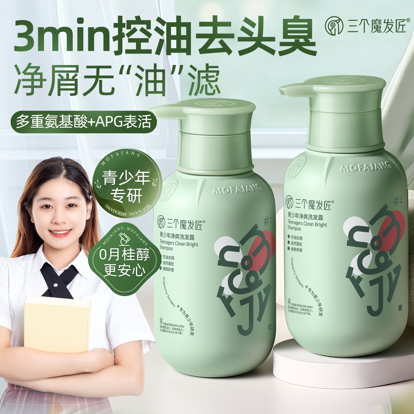 青少年氨基酸儿童专用洗发水控油蓬松去屑痒止洗头膏露官方旗舰店