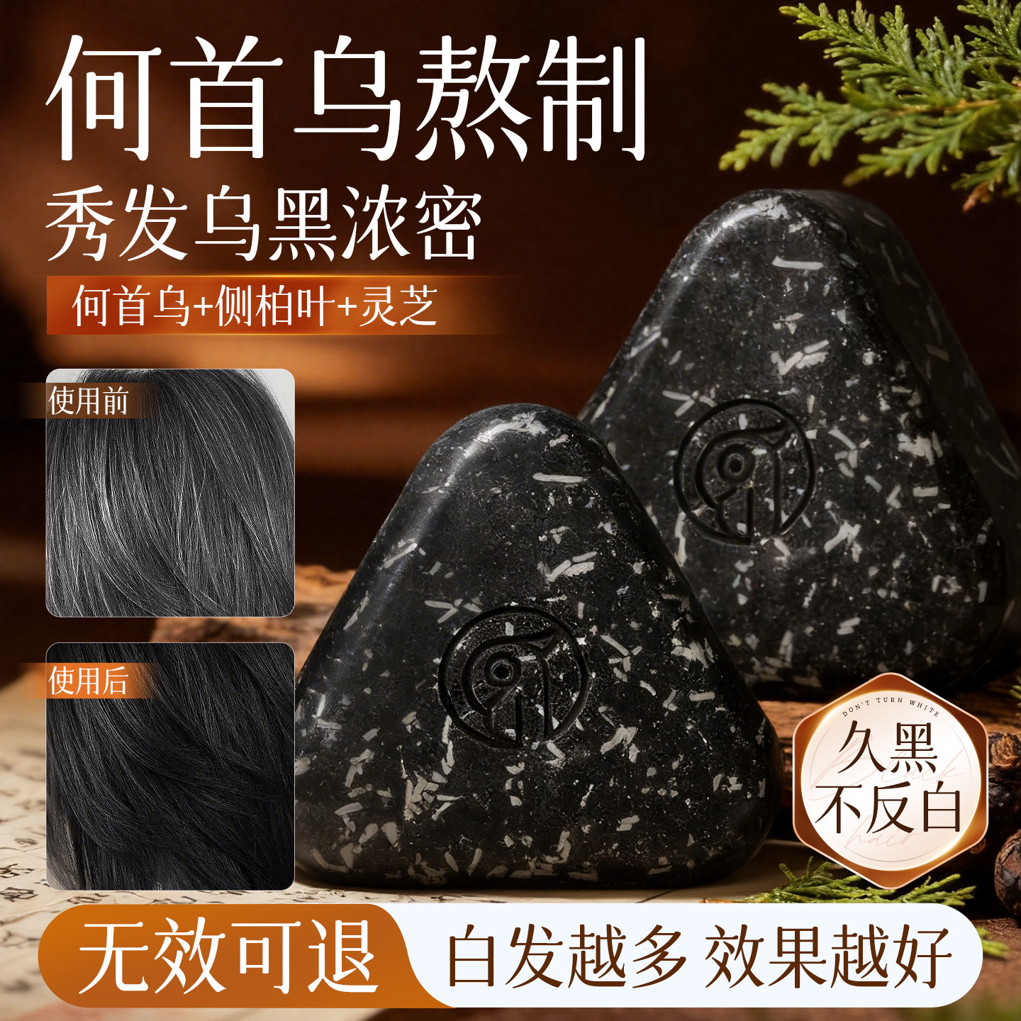 侧柏叶洗发皂新疆乌斯曼草中药黑何首乌手工水控油去屑正品米诺皂