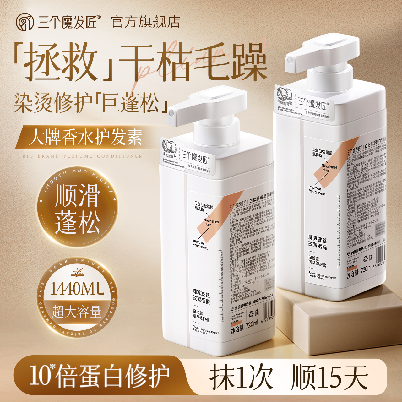 【胖东来爆卖】柔顺护发素第1名