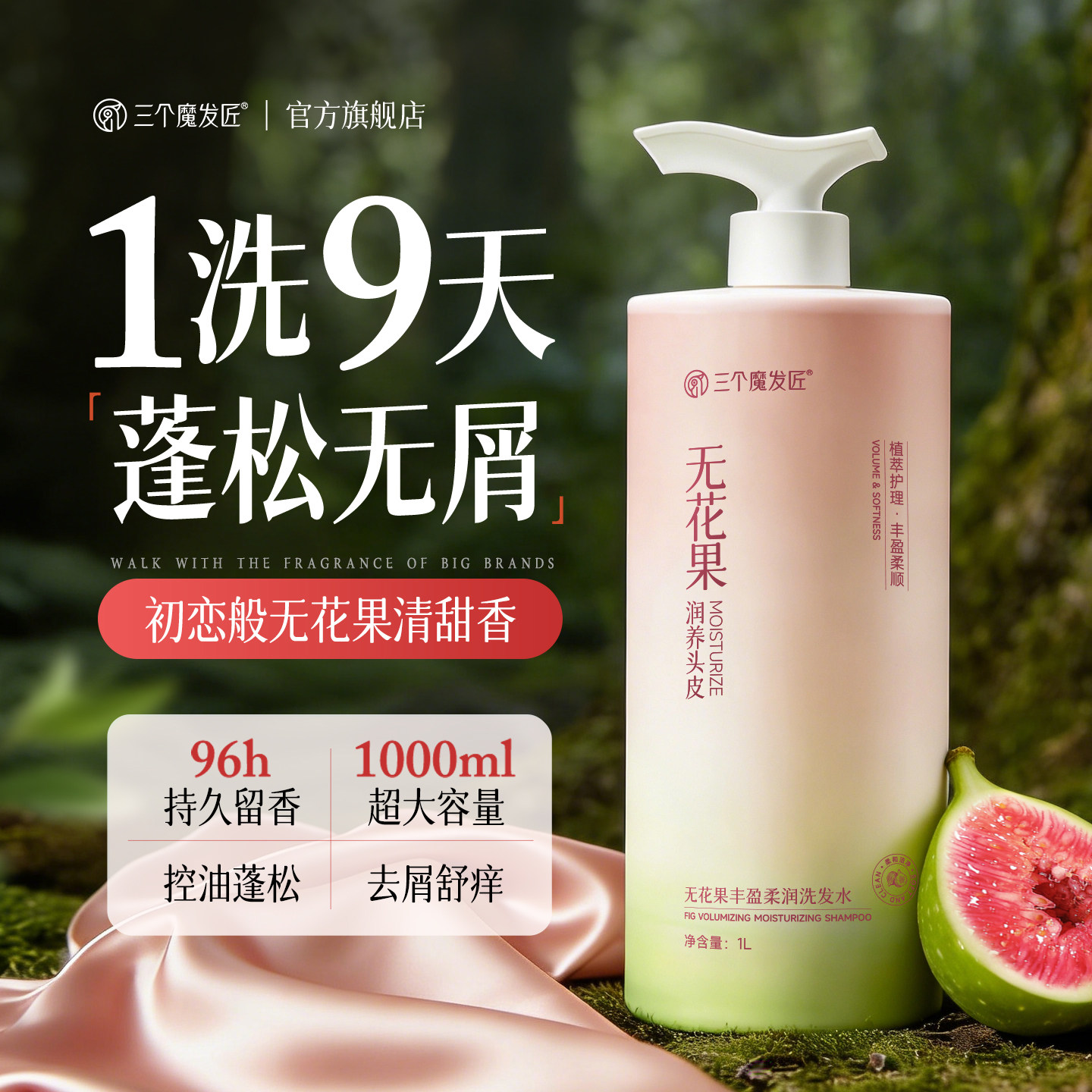 无花果洗发水露控油蓬松去屑洗头膏品牌正品官方旗舰店男女止士痒