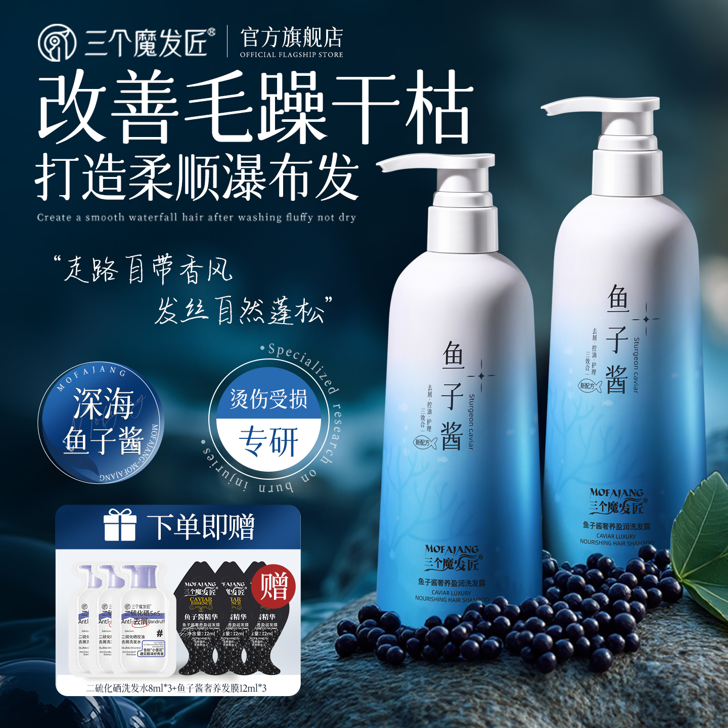 【胖东来爆卖】鱼子酱修护洗发水