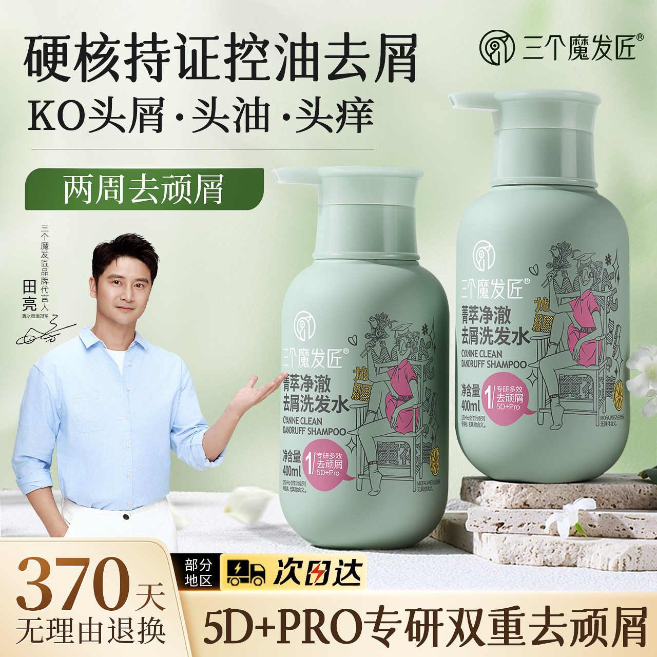 三个魔发匠去屑止洗发水露痒控油蓬松洗头膏正品官方品牌旗舰店,美发护发/假发,洗发水,淘宝优惠券,粉丝福利购,淘宝优惠卷