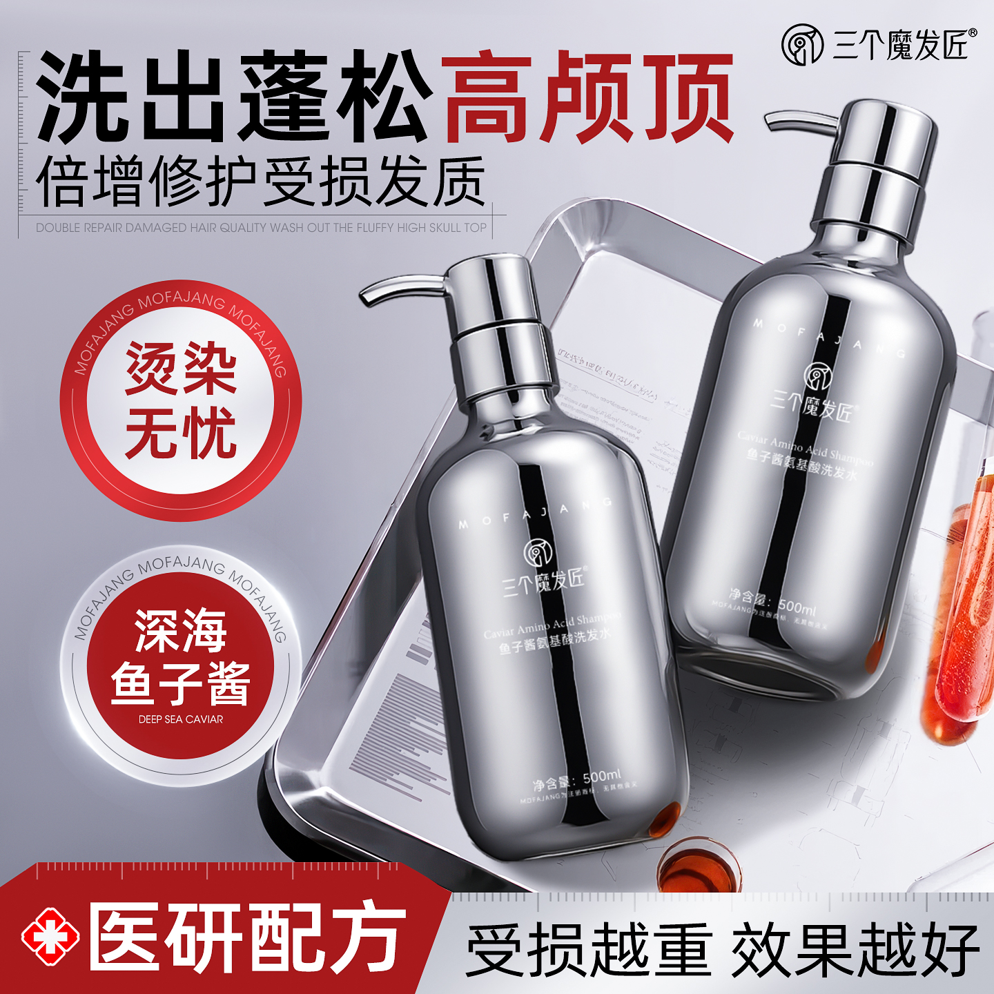 【胖东来热销】鱼子酱柔顺洗发水
