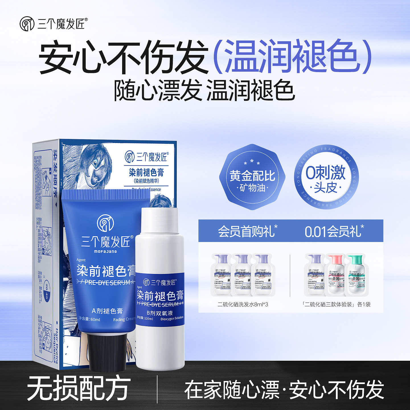 漂发剂不伤发白金色染发膏褪色剂图片