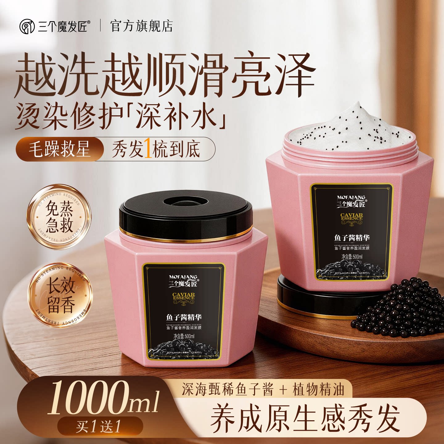 【露思推荐】鱼子酱发膜护发素