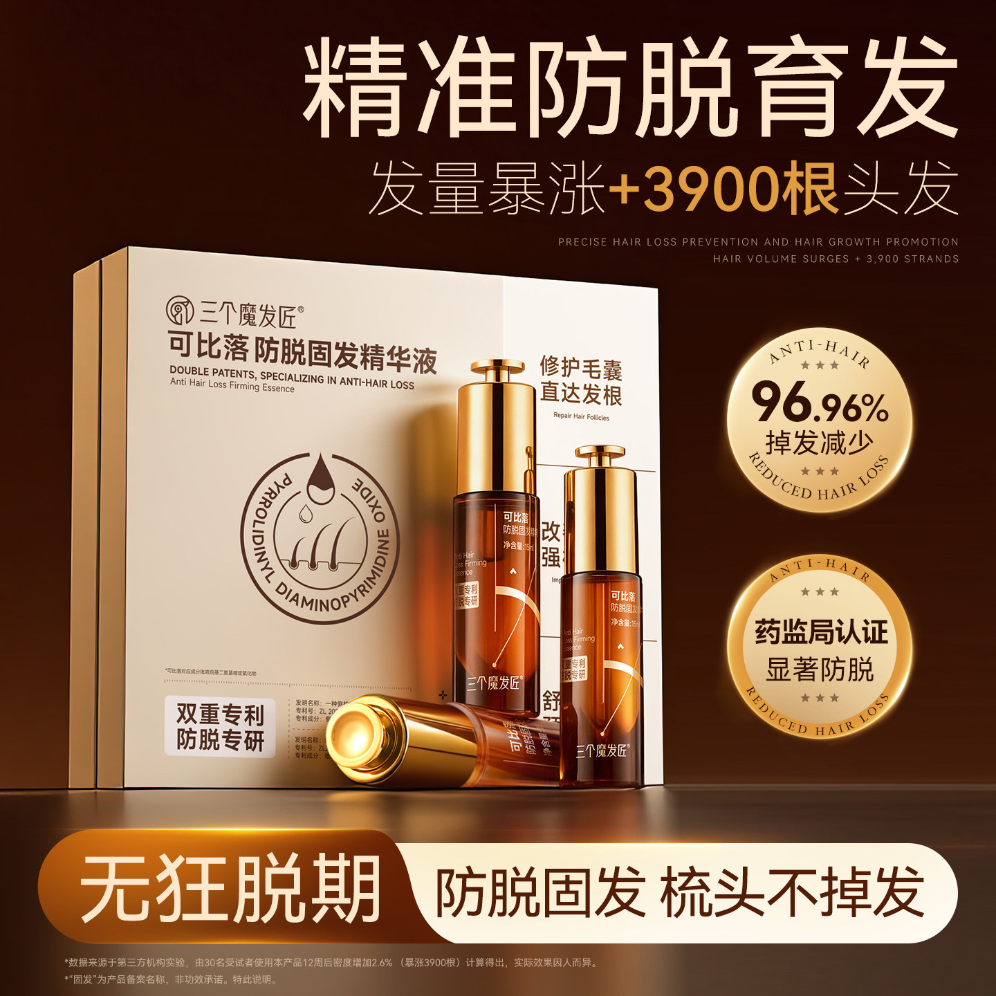 可比落育发液头发际线营养剂发增密快速增长多男女生防脱神器精华