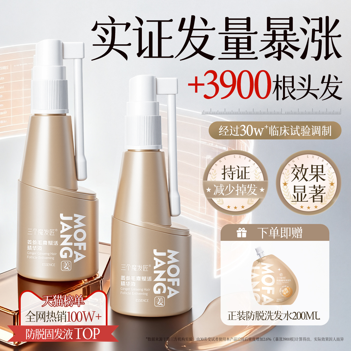 全网热销丨可比落防脱固发精华液