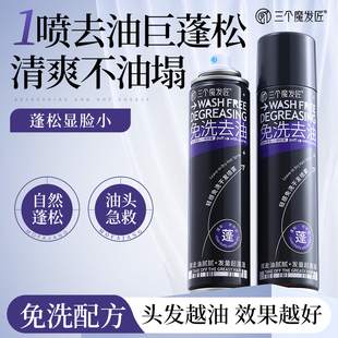 干发喷雾免洗头发去油蓬松男女士喷雾神器自然空气感蓬刘海高颅顶
