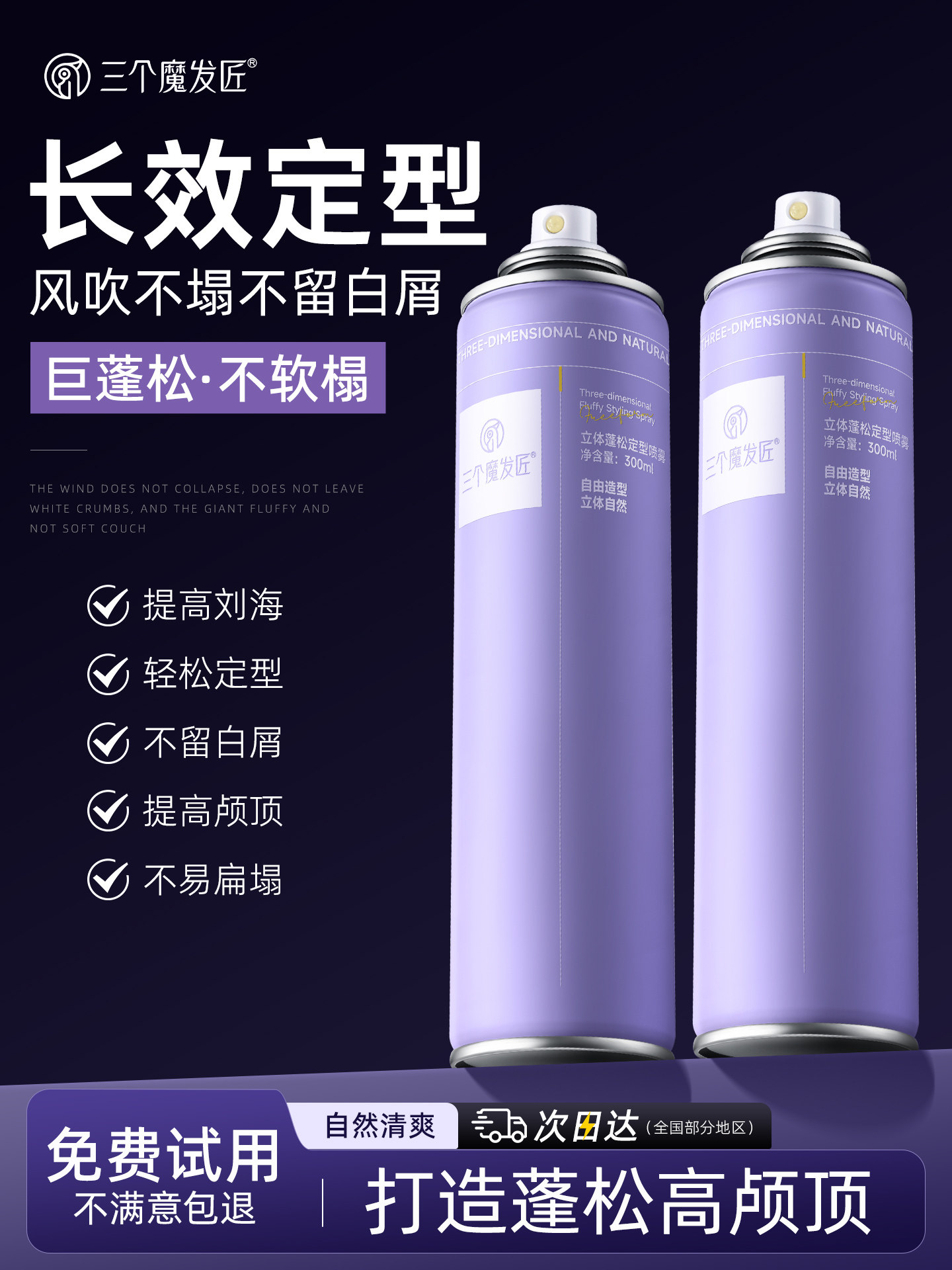 采购产品男士和女士的定型喷雾，自然蓬松和持久的发型，卷发，空