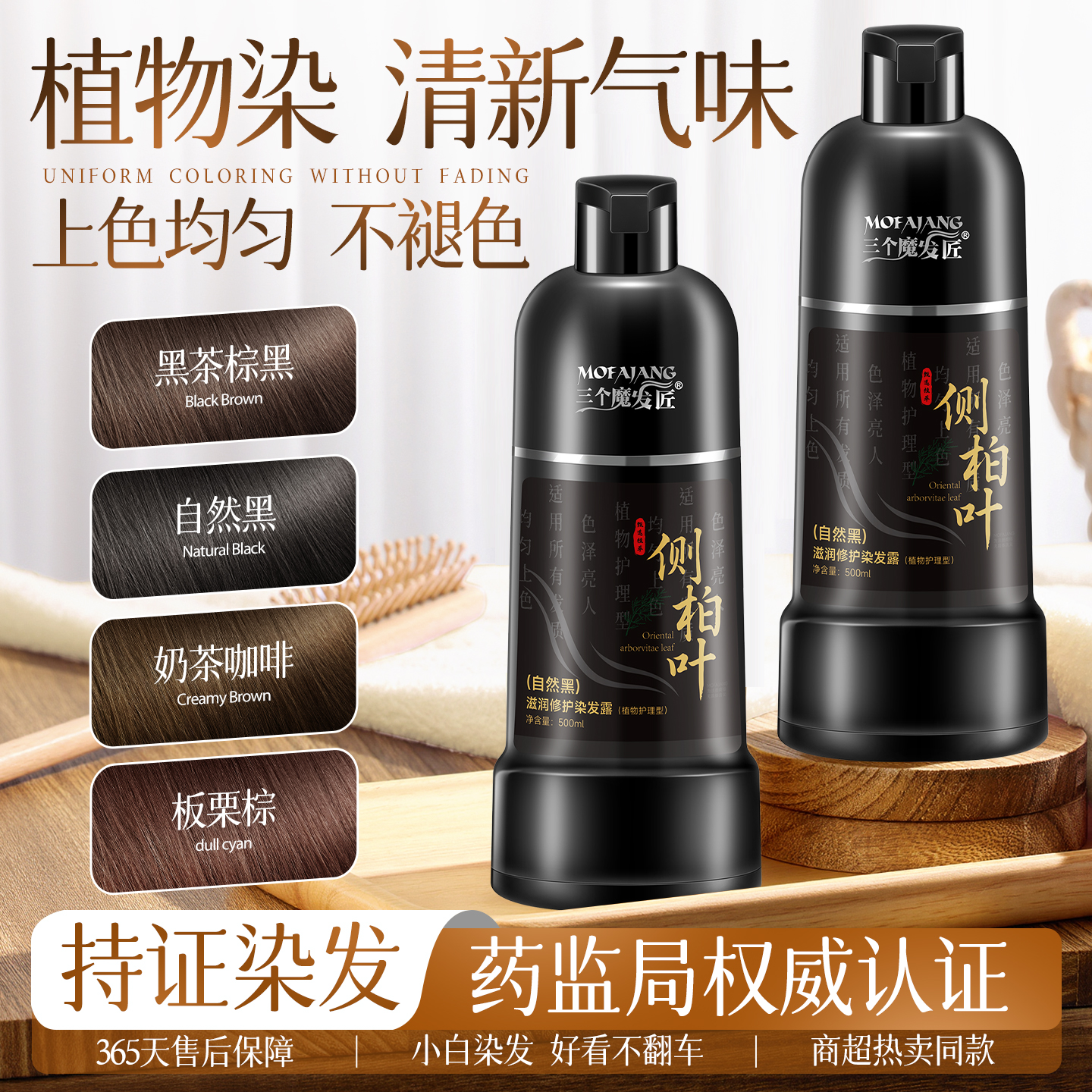 侧柏叶染发剂纯植物天然无刺激一洗黑染头发膏遮白正品官方旗舰店