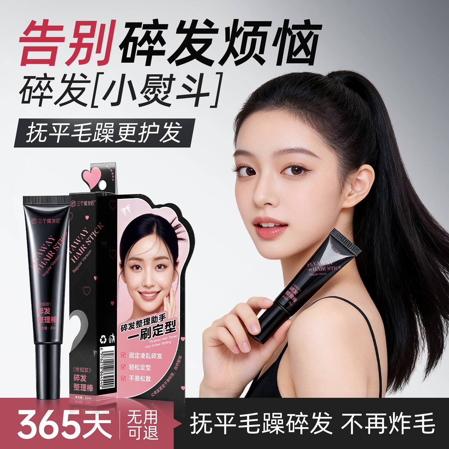 刘海碎发神器整理膏女防毛躁儿童成人头发毛发定型发胶固发美发棒,美发护发/假发,发胶/发泥/发蜡,淘宝优惠券,粉丝福利购,淘宝优惠卷