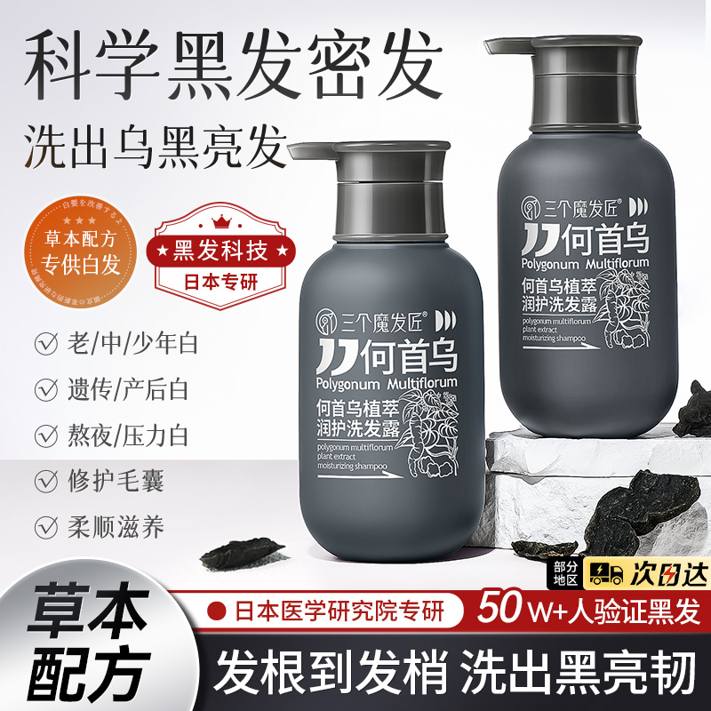 何首乌黑芝麻洗发水白发根植物纯治官方旗舰神器正品转黑养发黑发