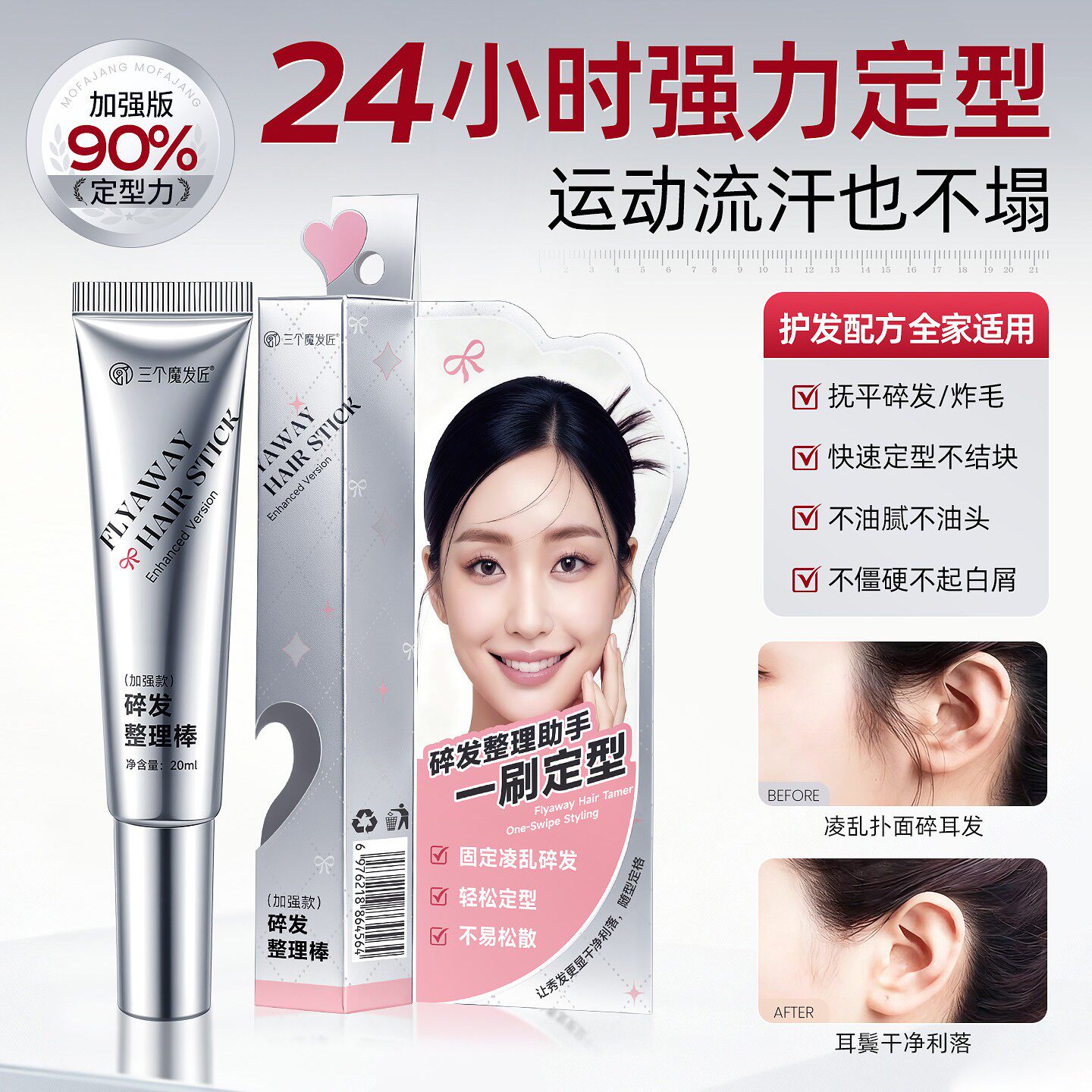 碎发整理膏女防炸毛发躁定型刘海胎毛儿童成人碎发整理神器膏免洗