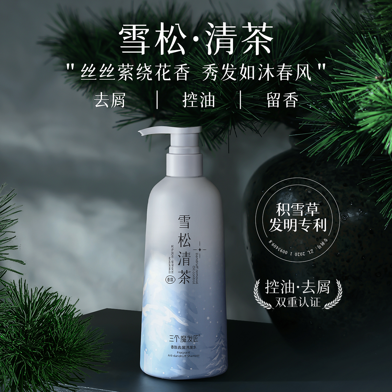 【露思推荐】洗发水去屑控油