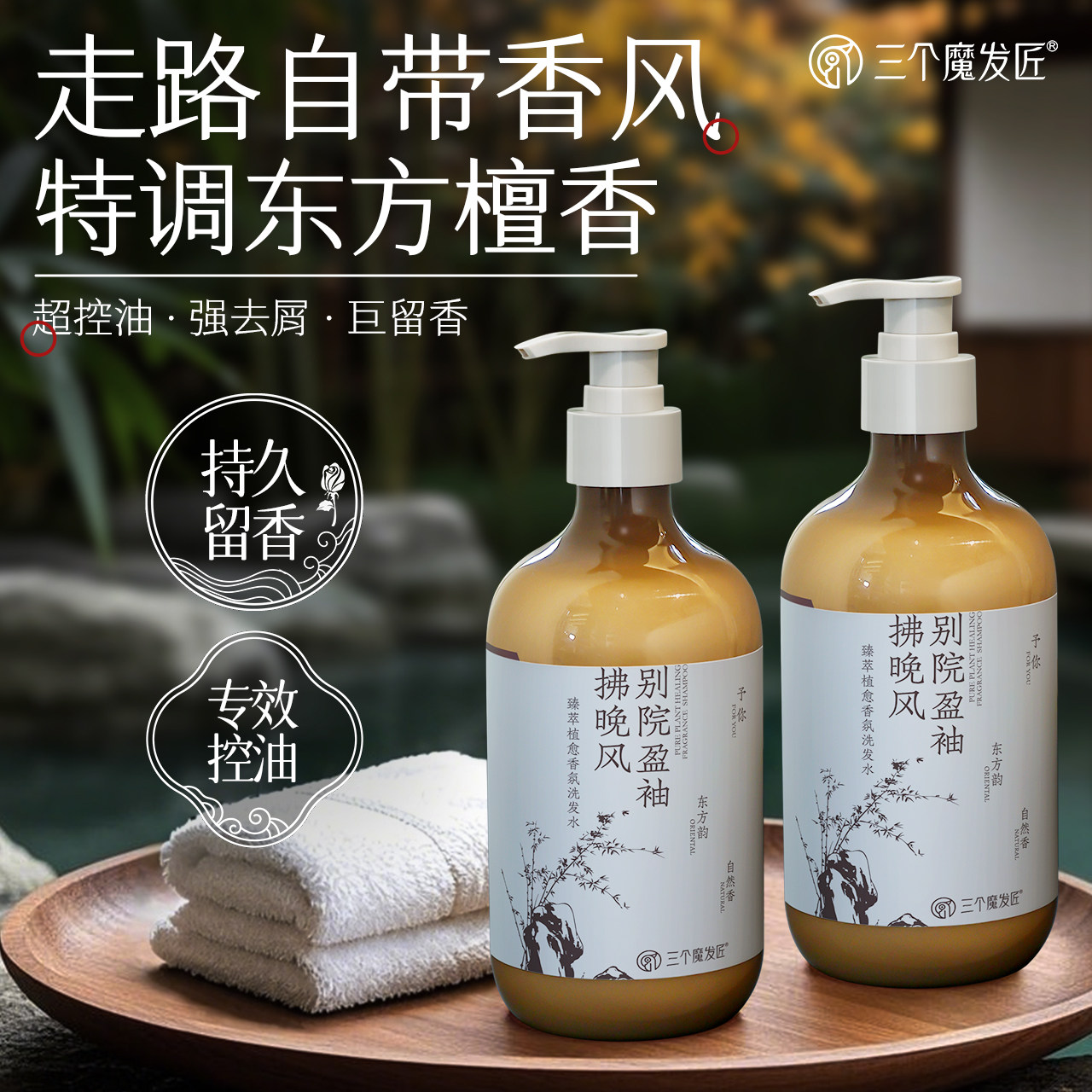 香氛洗发水沐浴露套装控油檀香持久留香去屑止正品痒官方品牌旗舰