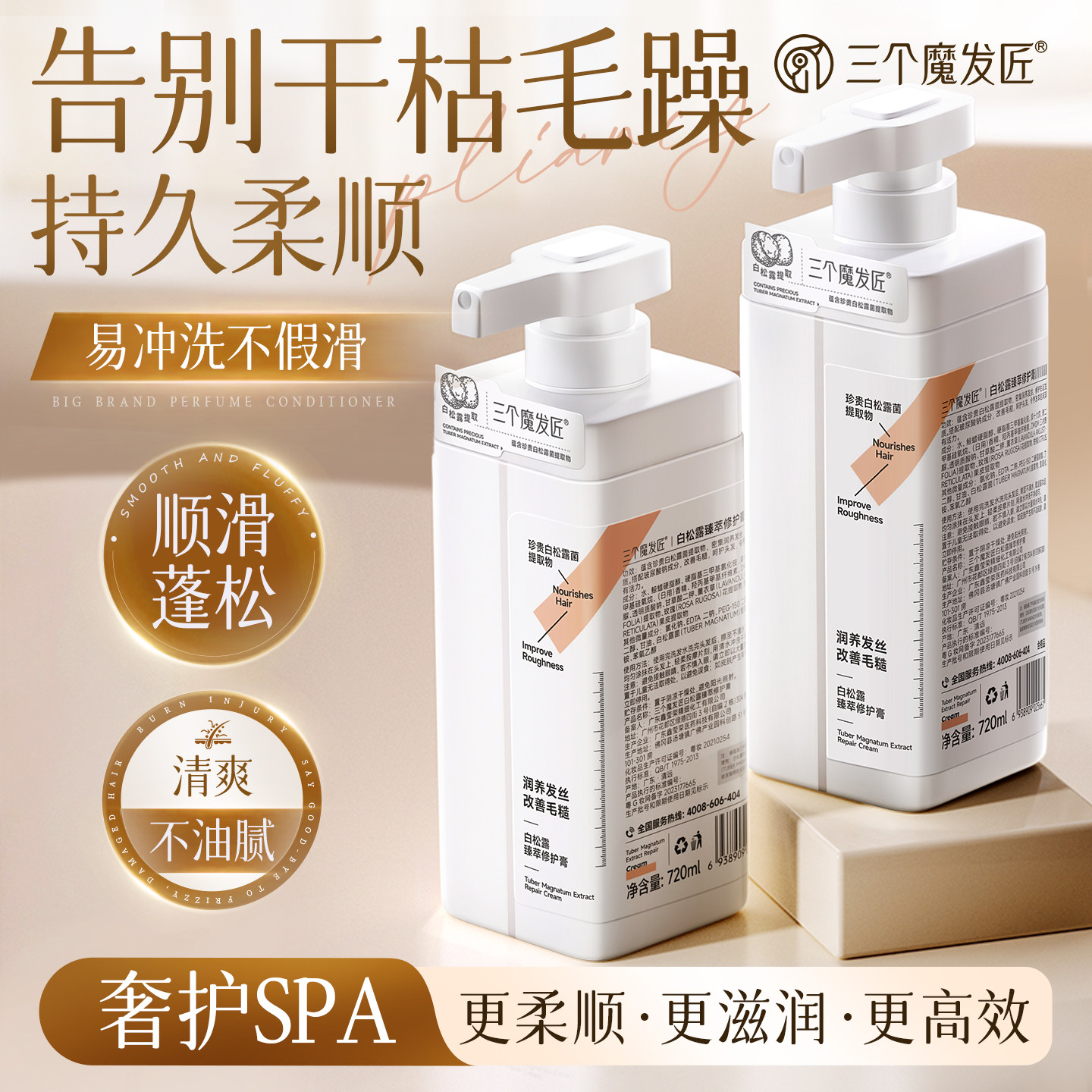 白松露护发素女柔顺顺滑毛躁干枯改善修护乳发膜官方正品持久留香,美发护发/假发,护发素,淘宝优惠券,粉丝福利购,淘宝优惠卷