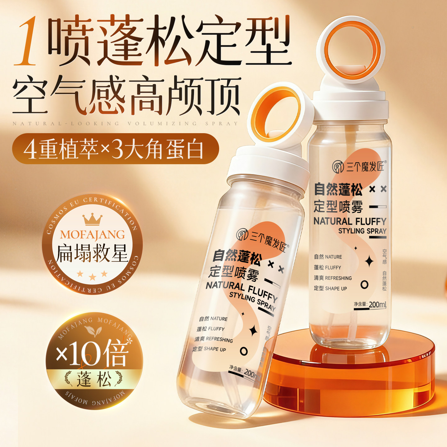 定型喷雾自然蓬松女士持久蓬松水发型神器卷发干胶刘海高颅顶发胶,美发护发/假发,发胶/发泥/发蜡,淘宝优惠券,粉丝福利购,淘宝优惠卷