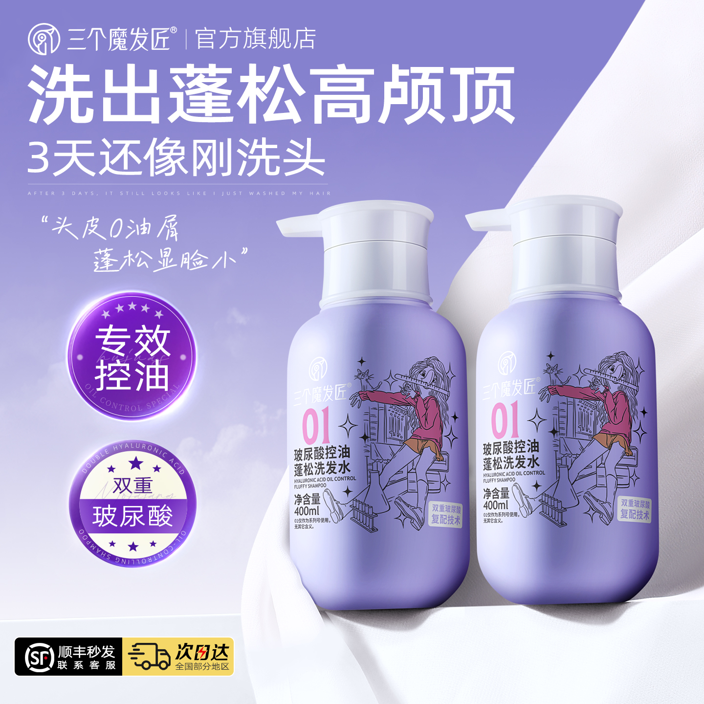 胖东來断货王丨玻尿酸控油洗发水