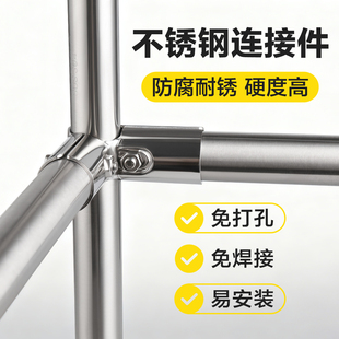不锈钢圆管连接件固定件钢管组装对接卡扣晾衣架配件二通三通接头