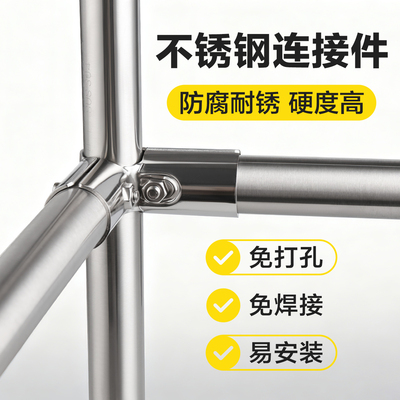 不锈钢圆管连接件固定件钢管组装