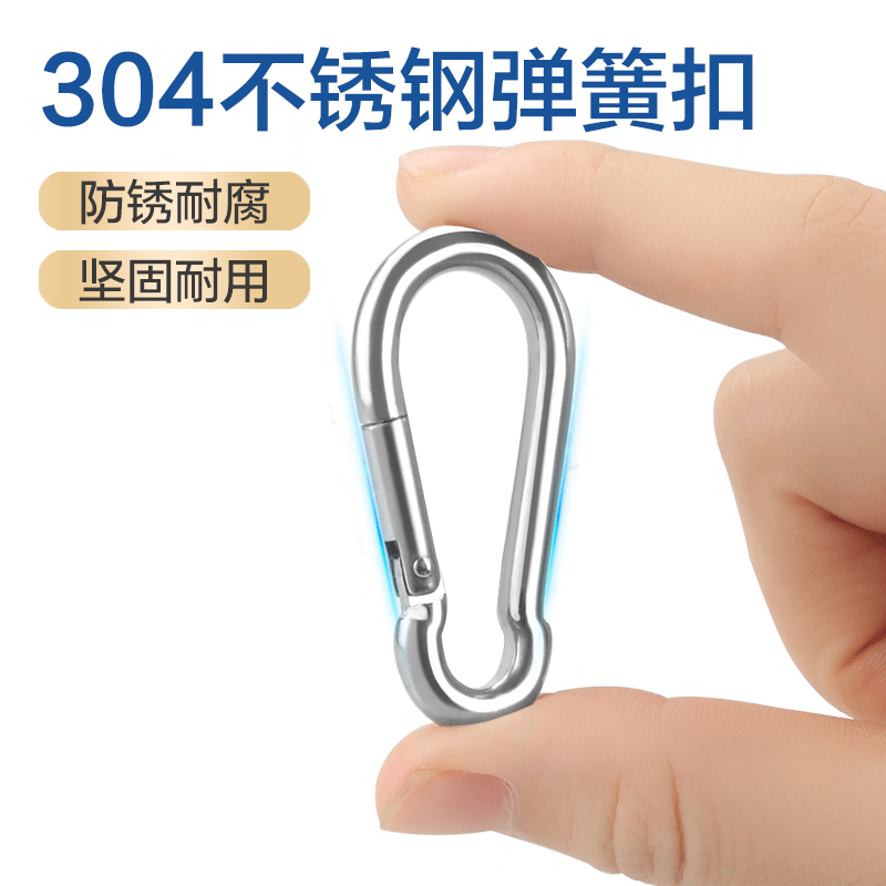304不锈钢登山扣锁扣狗链条扣环