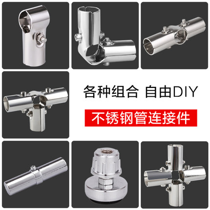不锈钢管连接件固定件圆管卡扣固定器晾衣架配件两通货架接头弯头