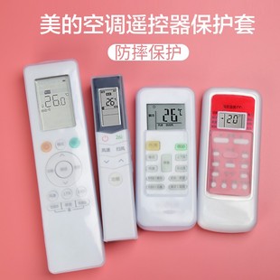 空调遥控器保护套通用防尘套硅胶透明摇控制器防尘罩防摔 适用美