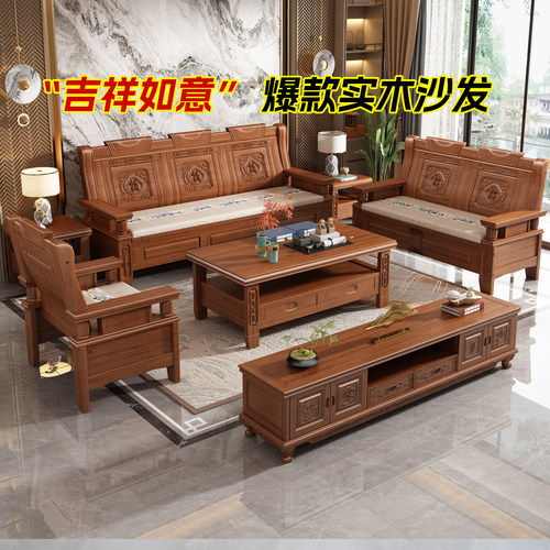 【吉祥如意】雕花客厅小户型沙发