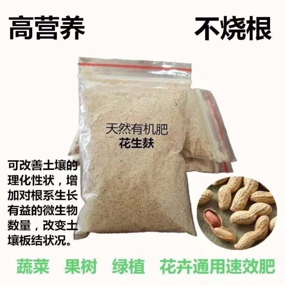 花生麸不伤根长效植物花肥