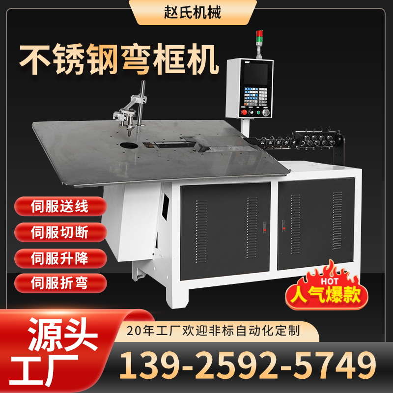 2D线材成型机平面弯线机不锈钢铁线折弯机全自动数控伺服机可定制