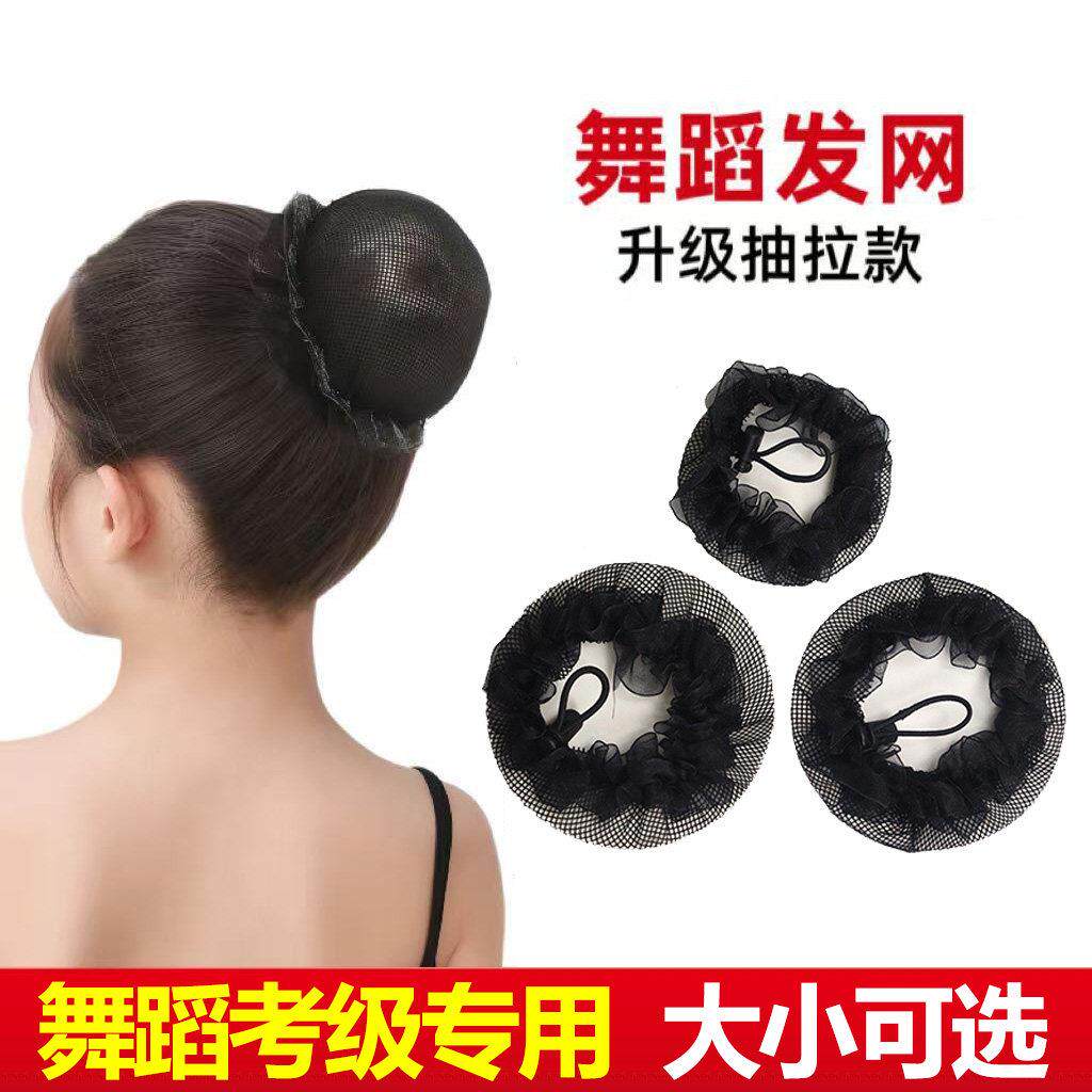 儿童舞台妆发饰舞台盘发舞蹈生考级专用发网芭蕾拉丁舞丸子头网兜