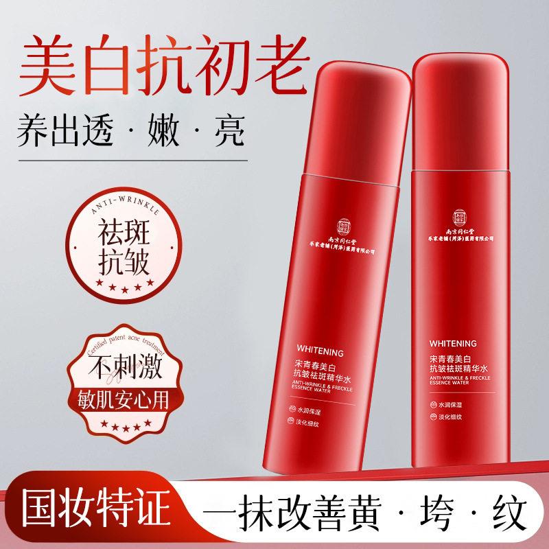 南京同仁堂乐家老铺菏泽医药公司宋青春精华水精华液