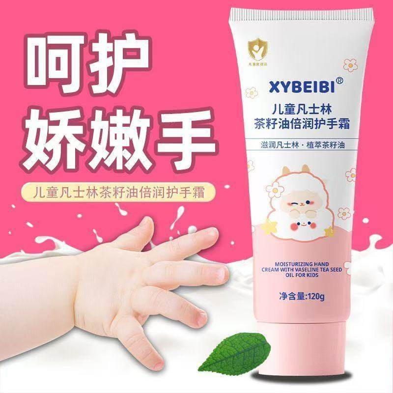 正品凡士林儿童护手霜小男孩女孩子专用防干裂皱裂干痒保湿滋润