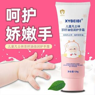 正品凡士林儿童护手霜小男孩女孩子专用防干裂皱裂干痒保湿滋润