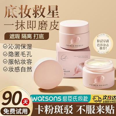一抹磨皮！四季妆前乳隔离贴贴霜隐形毛孔底妆水润不卡粉保湿打底
