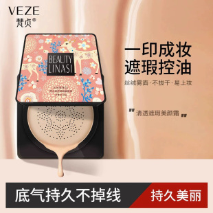 正品 梵贞蘑菇头气垫BB霜男女遮瑕控油持久防水不易脱妆提亮肤色