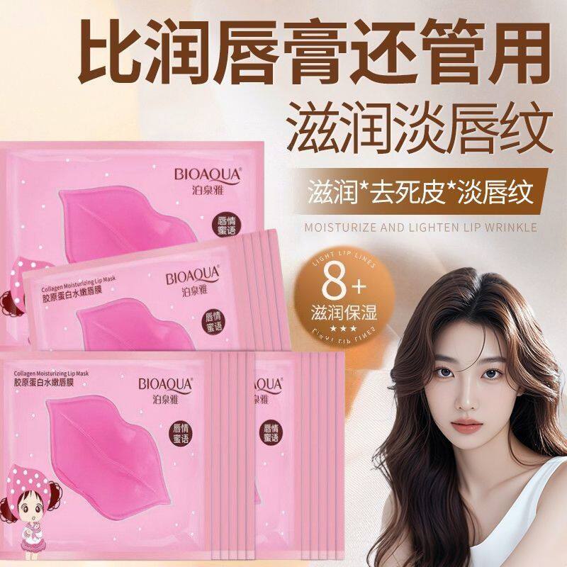 正品【敷出嘟嘟唇】唇膜淡化唇纹保湿补水去死皮嘴角发黑暗沉贴片