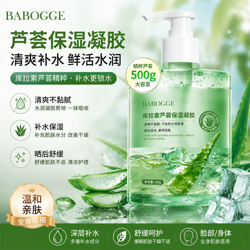 补水保湿芦荟胶舒缓细腻毛孔滋润保湿芦荟凝胶芦荟膏原液精华凝霜