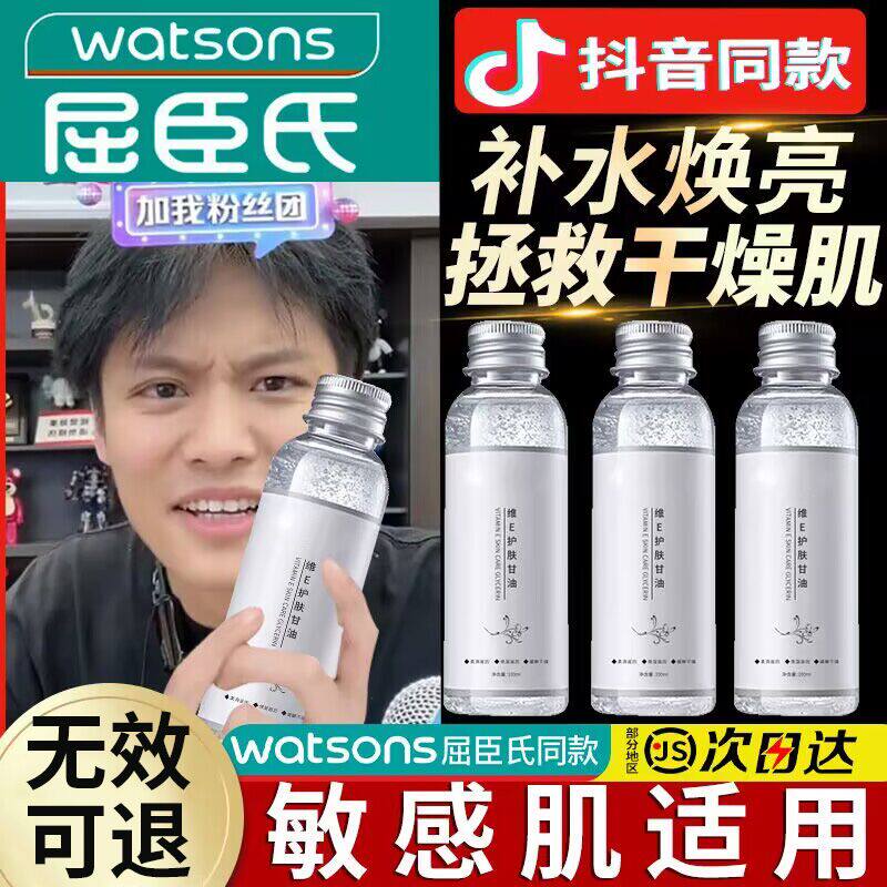 维E护肤甘油补水保湿滋润脸部防干裂干燥全身可用官方