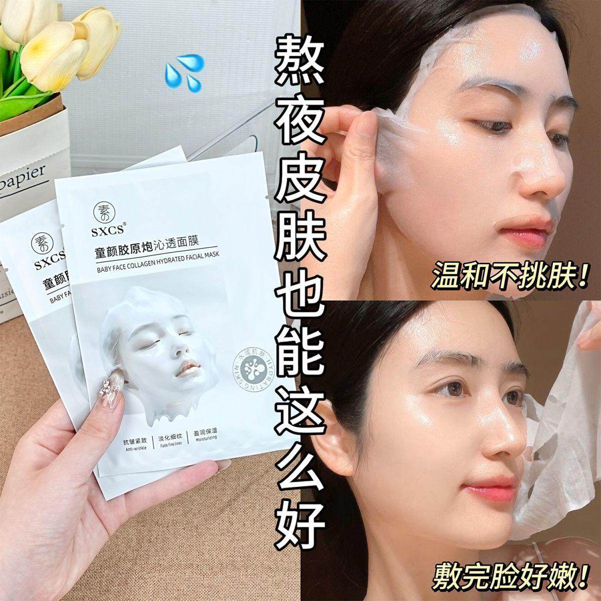 胶原蛋白面膜贴提亮补水保湿紧致淡化细纹抗皱抗衰老发光收缩毛孔