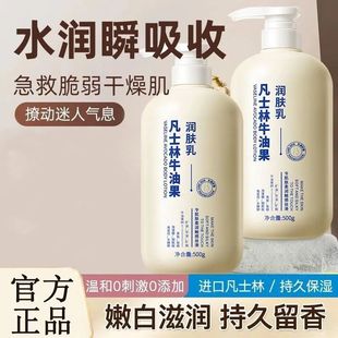 正品皮肤干燥发痒专用凡士林牛油果身体乳全身用滋润保湿舒缓润肤