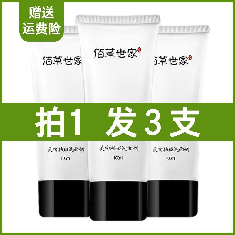 佰草世家洗面奶美白祛斑补水保湿控油祛痘深层清洁氨基酸女