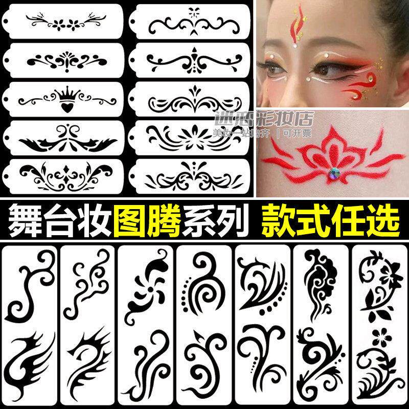 儿童舞台妆彩绘模板额头眼角图腾眉心花钿镂空拓印板古典国风汉服