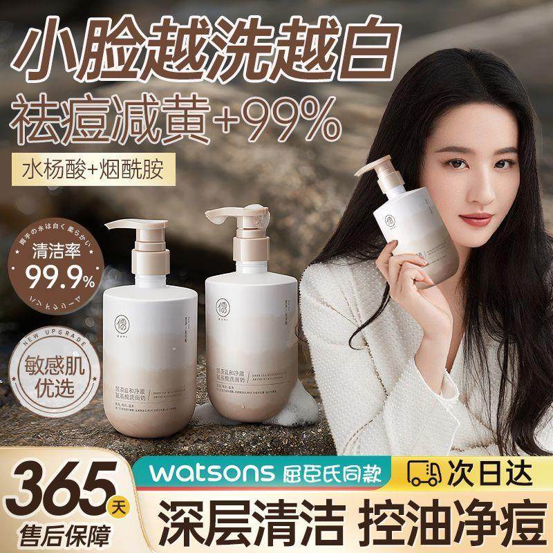 赵露思推荐儒意黑茶氨基酸洗面奶补水保湿深层清洁清爽控油去黑头